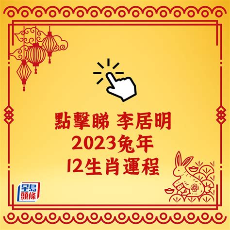 豬 2023 運勢|2023年12生肖運勢：兔謀定後動、蛇心想事成、猴幸。